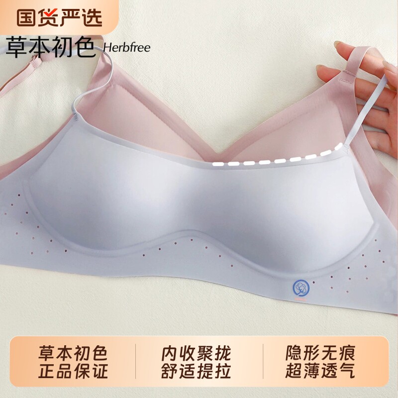 草本初色内衣女低领夏薄款聚拢隐形无痕2026新款细肩带美背文胸罩