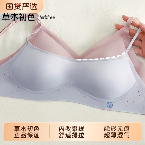 草本初色内衣女低领夏薄款聚拢隐形无痕2026新款细肩带美背文胸罩