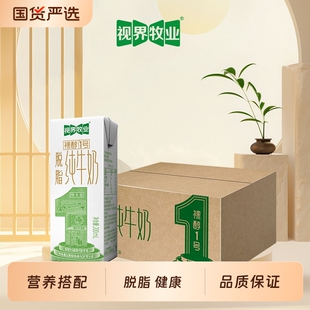 视界牧业营养脱脂早餐奶官方正品200ml0脂肪牛奶学生营养早餐牛奶