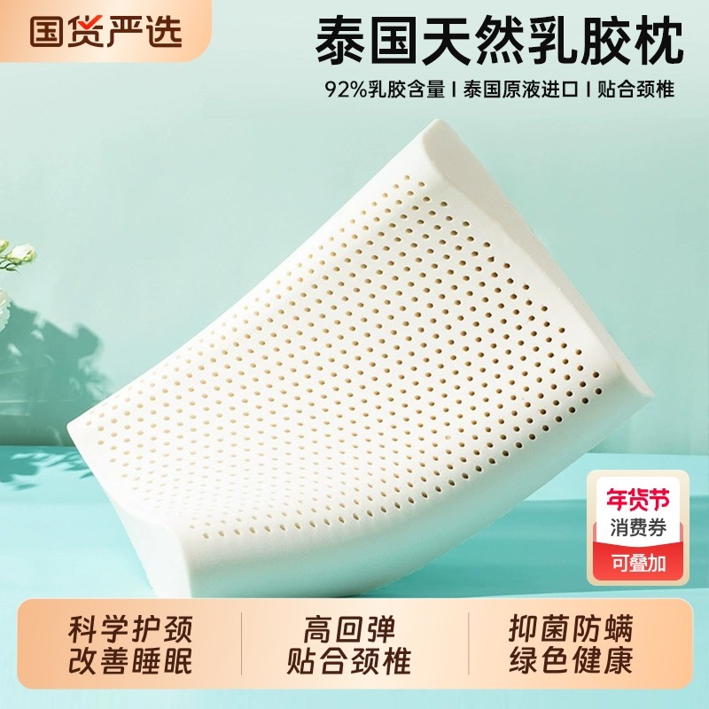 天然乳胶枕泰国进口护颈枕家用助睡眠颈椎枕学生记忆枕头枕芯橡胶,床上用品,乳胶枕,淘宝优惠券,粉丝福利购,淘宝优惠卷