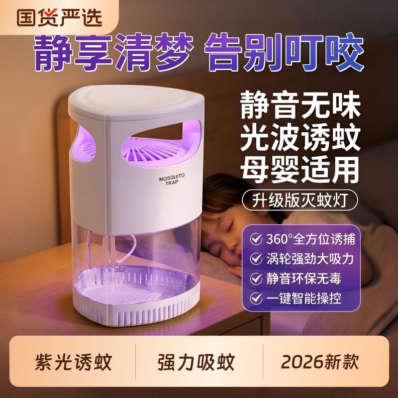 灭蚊灯2026新款家用驱蚊灯室内静音蚊子消灭神器电蚊灯强效紫外线蓝光诱捕孕妇婴儿专用诱蚊器户外捕蝇黑科技