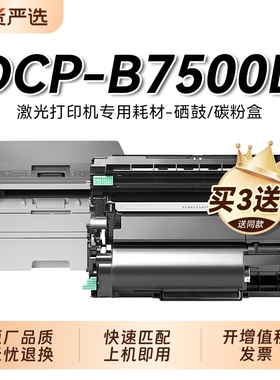 适用兄弟B7500D粉盒 兄弟MFC-8540DN激光打印机硒鼓TN-B020墨盒易加粉碳粉DR-B020成像鼓架非Brother原装裕品