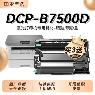 B020成像鼓架非Brother原装 适用兄弟B7500D粉盒 B020墨盒易加粉碳粉DR 8540DN激光打印机硒鼓TN 裕品 兄弟MFC
