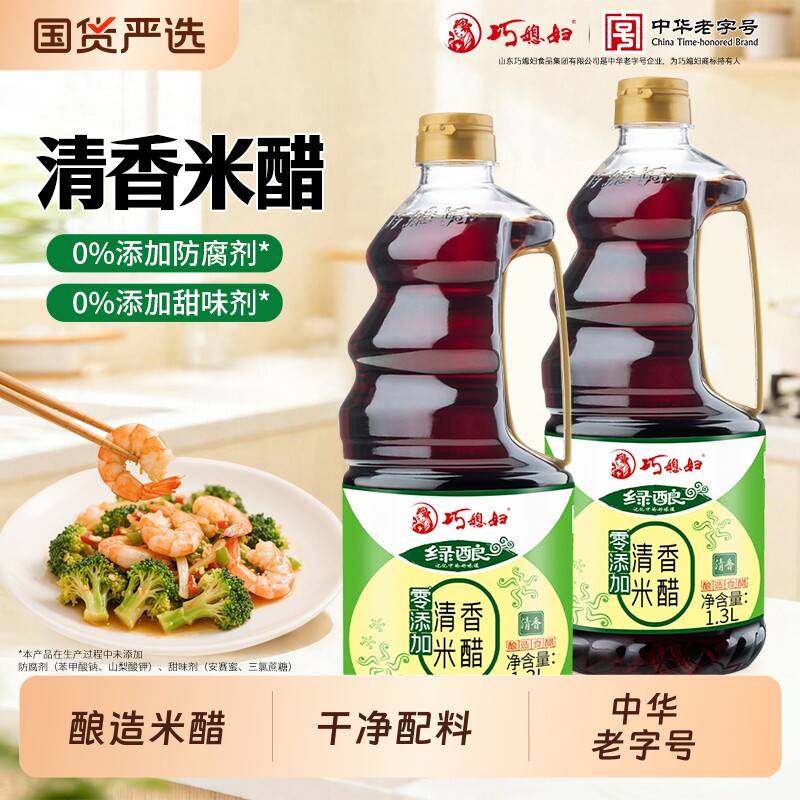 巧媳妇零添加清香米醋1.3L酿造家用米醋凉拌醋饺子醋食用醋