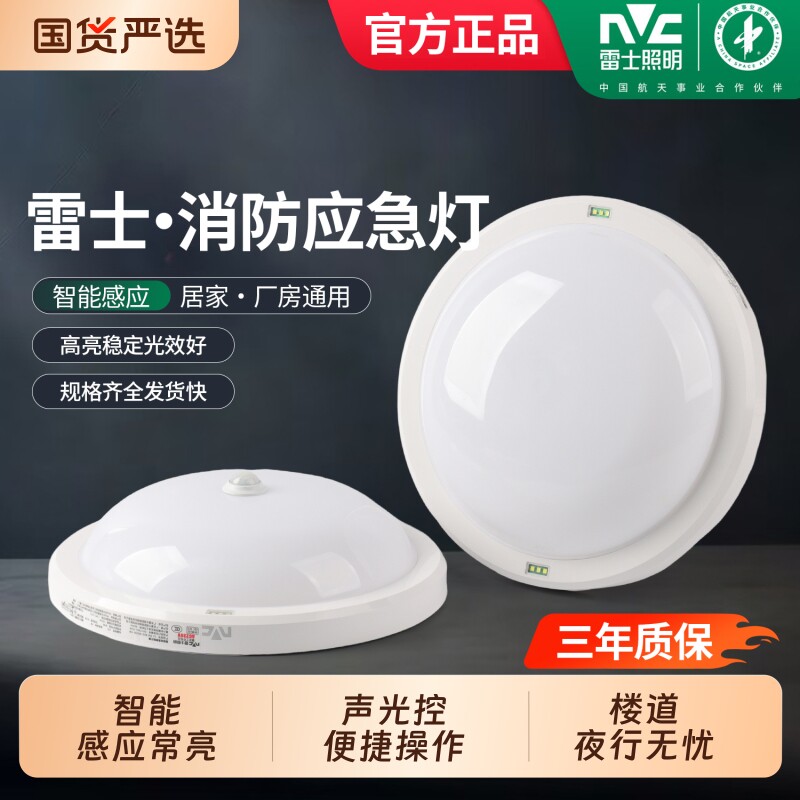 雷士应急吸顶灯消防灯具楼道感应吸顶灯LED停电照明装应急面包灯