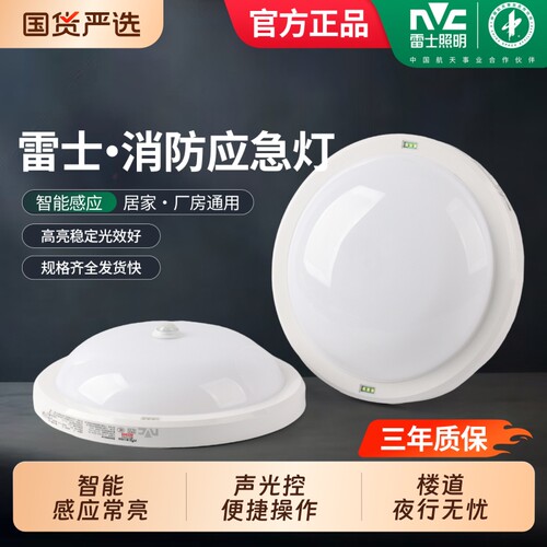 雷士应急吸顶灯消防灯具