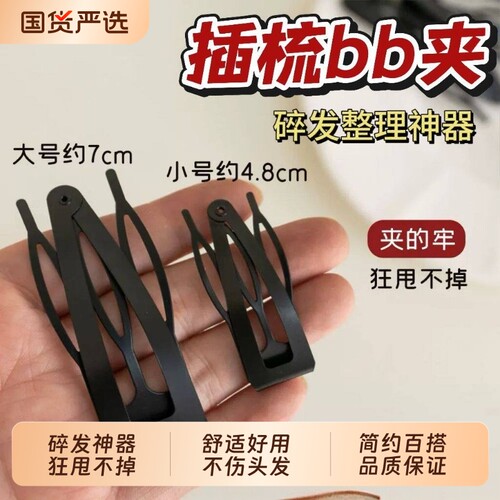 插梳bb夹高级感儿童发夹小碎发夹神器侧边夹子刘海夹头饰黑色发卡