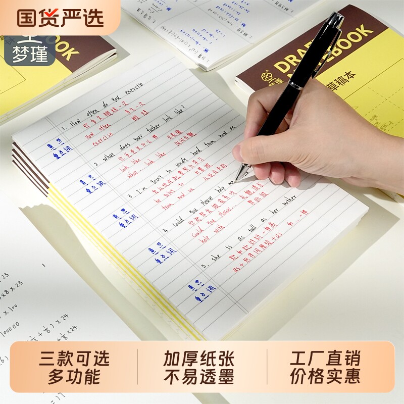 梦瑾加厚草稿纸空白草稿本子小学生专用护眼分区大学生用可撕笔记本考研本初中生学校统一批发分栏骑马钉纸张图片