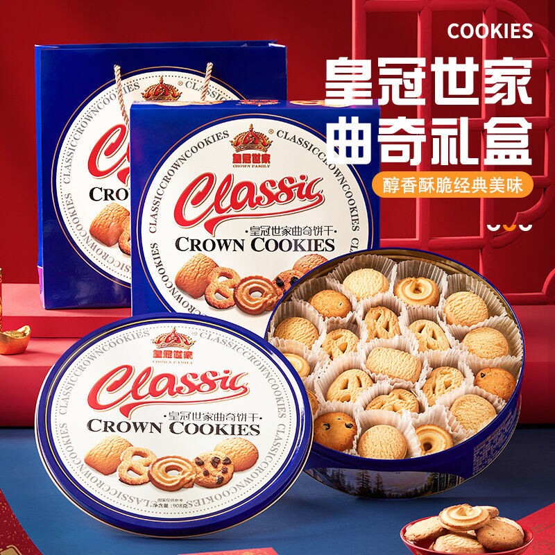 皇冠世家丹麦式黄油曲奇饼干单独小包装铁盒零食送礼盒装整箱批发