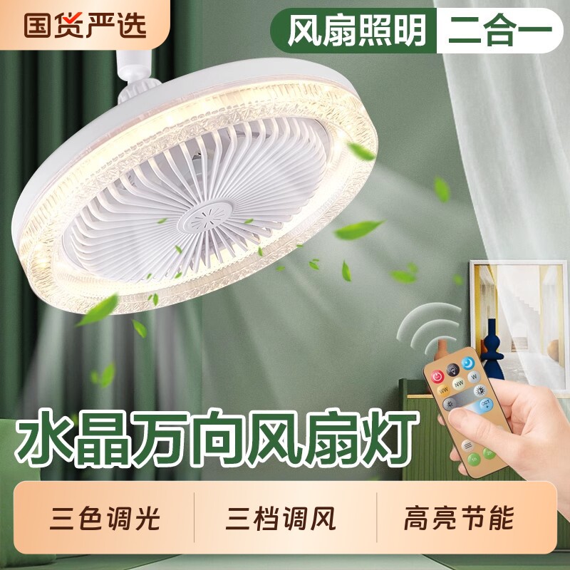 2025螺口风扇灯泡e27新款家用led厨房卧室吸顶吊扇灯节能开