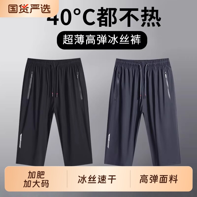 冰丝七分裤男2026新款夏季薄款宽松速干过膝中裤运动休闲7分短裤