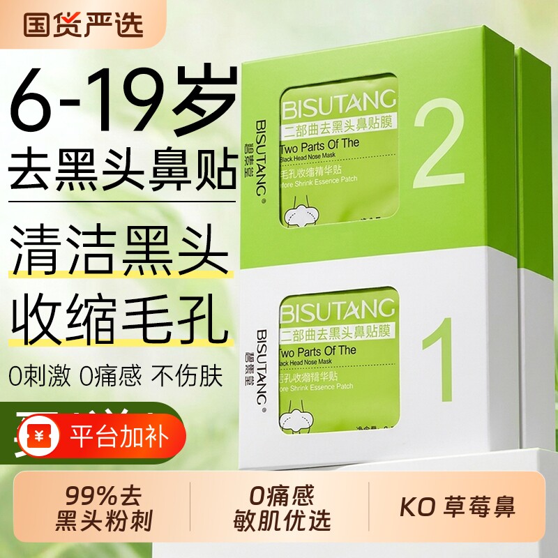 去黑头鼻贴青少年专用深层清洁收缩毛孔粉刺导出液草莓鼻泥膜儿童