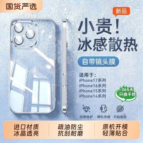 散热材质，适用苹果手机壳