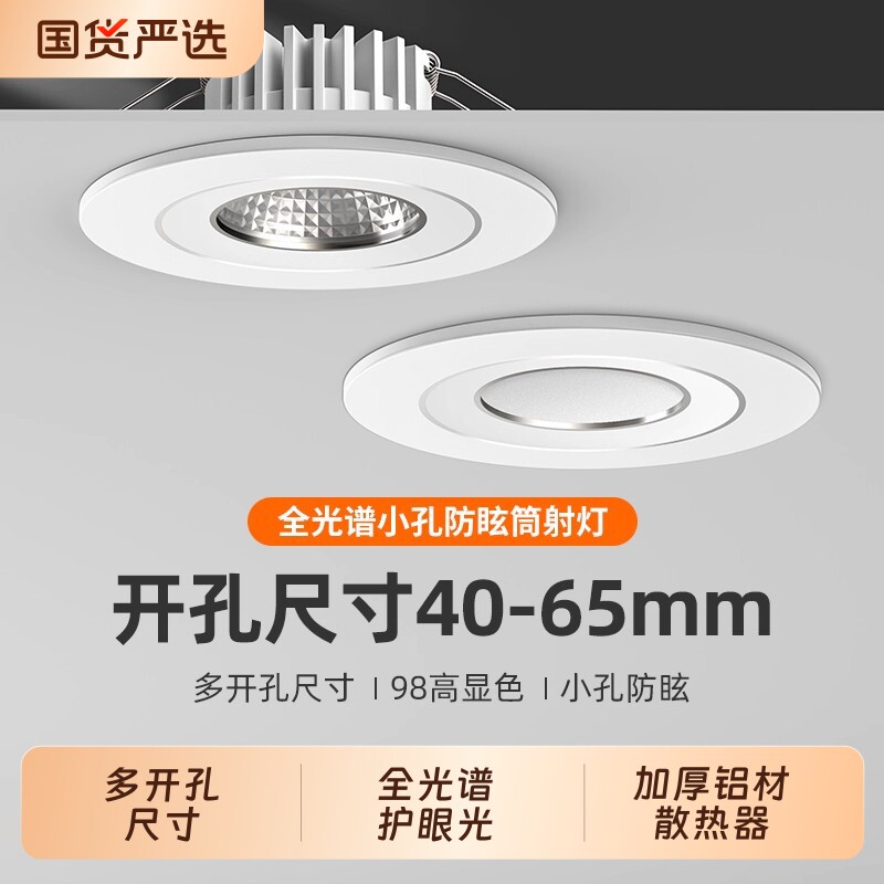 led小筒灯3W5W开孔4cm4.555.56公分455055m