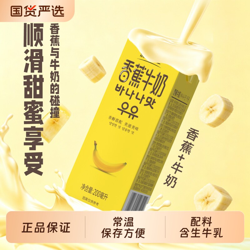 新希望风味牛奶200ml*12盒调制乳芋泥香蕉蜜瓜草莓多口味可选牛乳