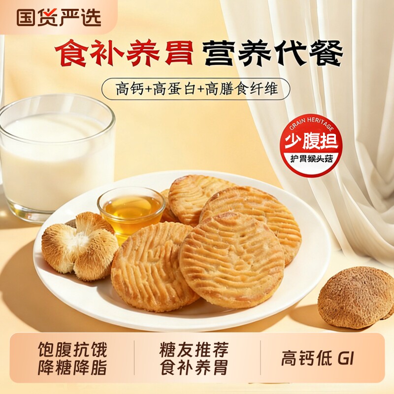 猴头菇饼干无糖精官方旗舰店养糖尿人食品零食大全专用糖人胃养胃