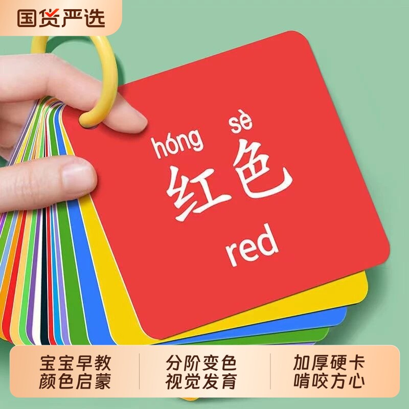 颜色卡片认知教具儿童识字早教宝宝彩色识物启蒙幼儿数字玩具婴儿