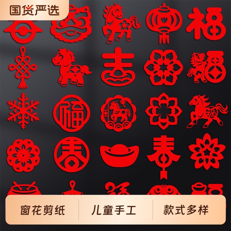 2026马年窗花剪纸儿童手工春节国风图案底稿新款diy材料包半成品
