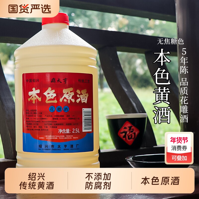 正宗绍兴黄酒陈年花雕酒不添加防腐剂焦糖色做料酒泡阿胶本色家用