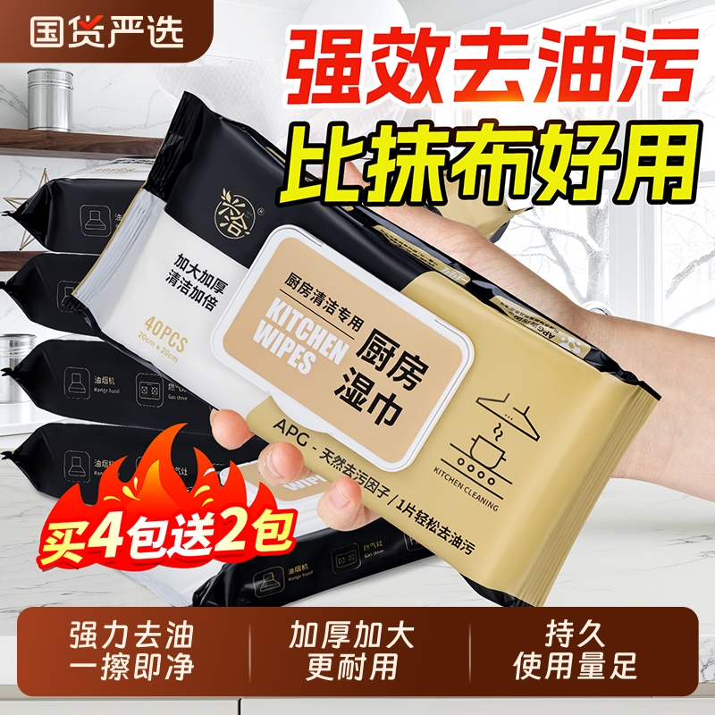 厨房湿巾纸去污去油家用加大加厚一次性专用湿纸巾强力清洁油烟机