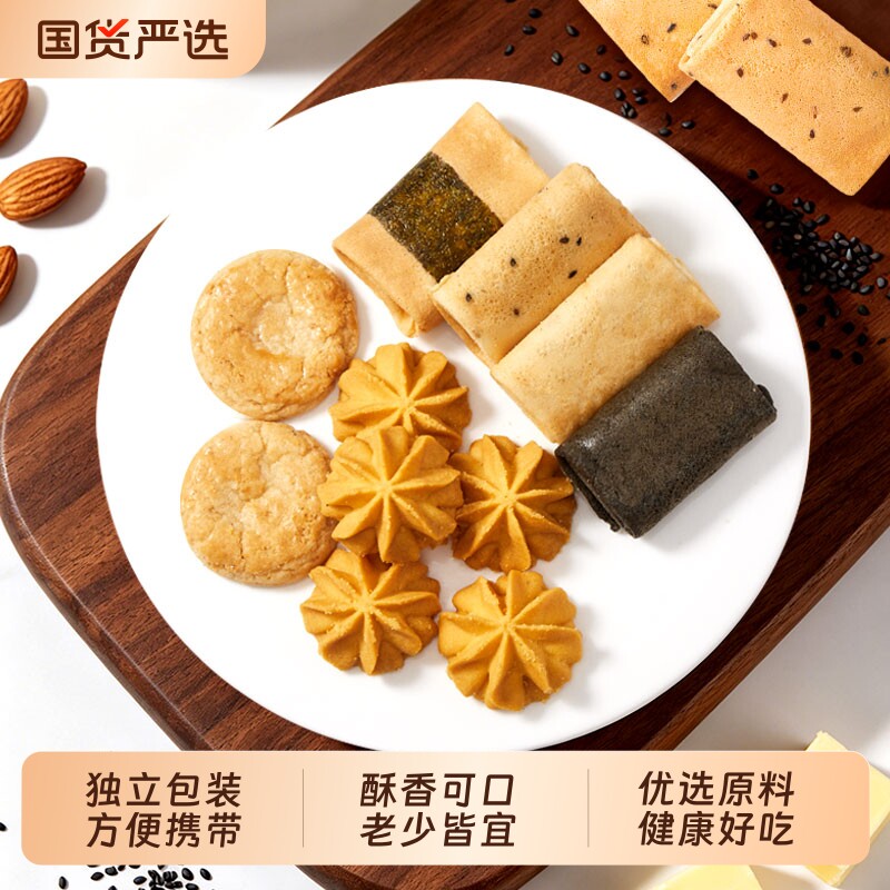 荣诚小花曲奇瓜籽曲奇黑芝麻酥鸡蛋卷桃酥黄油曲奇饼干零食蝴蝶酥