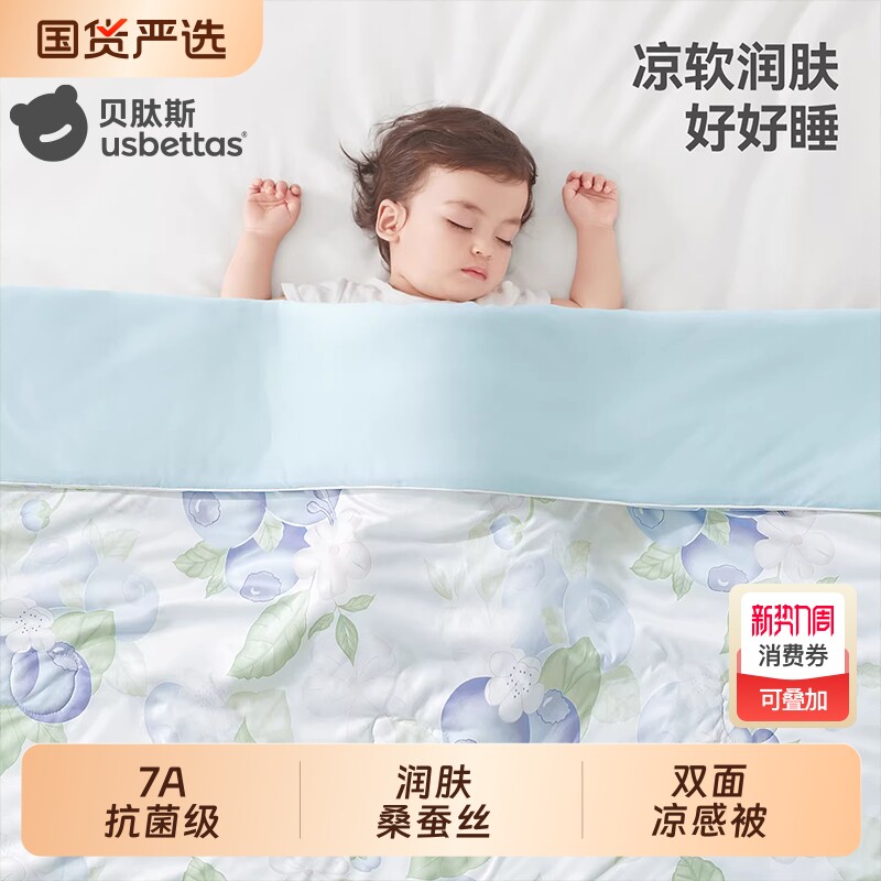 贝肽斯蚕丝婴儿夏凉被宝宝专用小被新生儿空调被四季通用凉感被