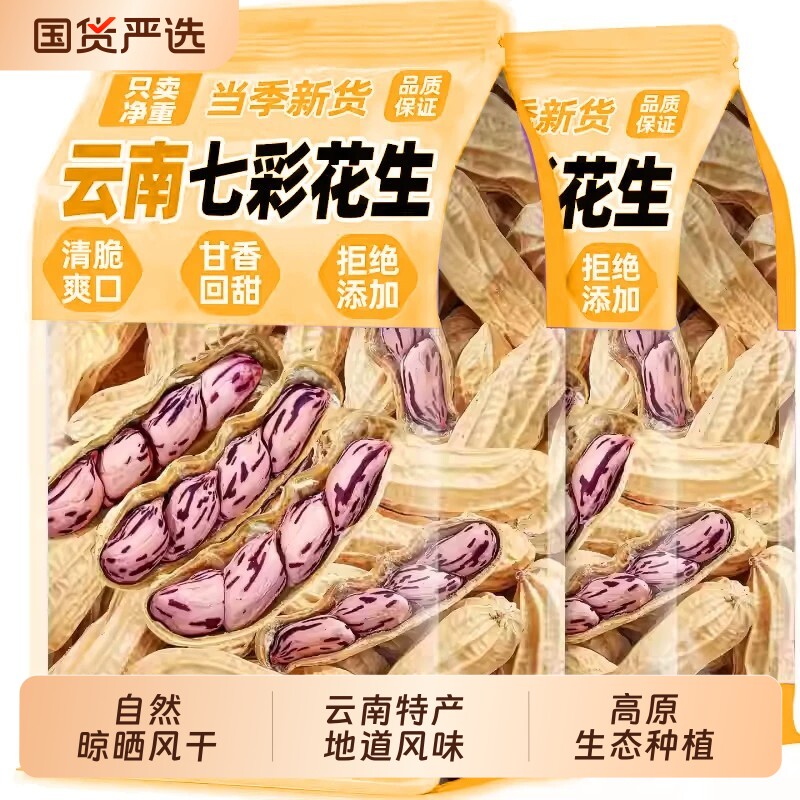 今年新货云南七彩野地花生生花生米带壳生新鲜零食原味晒干健康