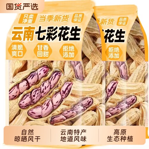 今年新货云南七彩野地花生生花生米带壳生新鲜零食原味晒干健康