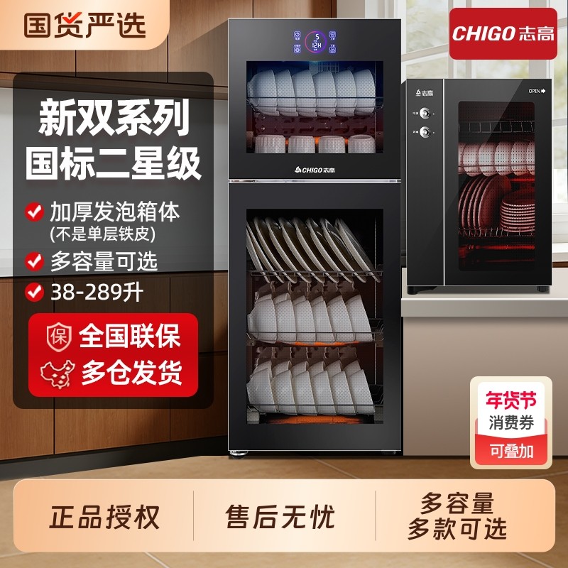 志高消毒柜家用商用烘干消毒碗柜小型不锈钢厨房台式高温消毒餐具