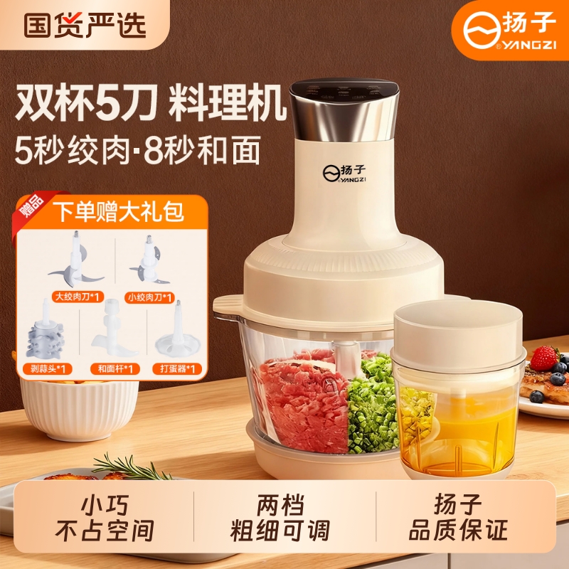 扬子多功能大容量绞肉机和面机