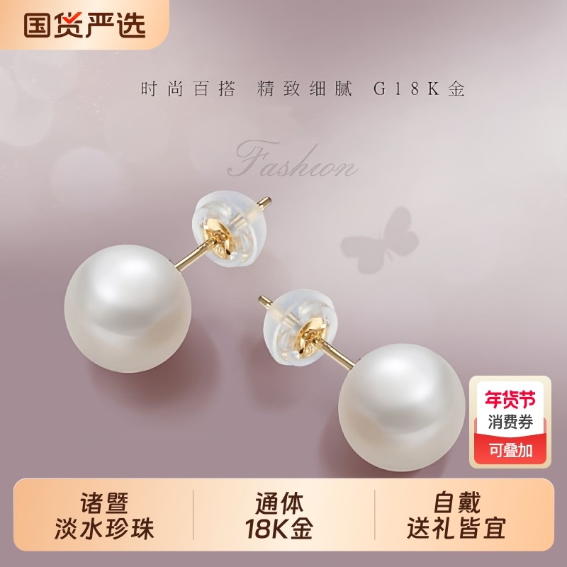 梵宝雅阁诸暨淡水珍珠耳钉女18K金正圆强光素钉日常通勤气质耳环,珠宝/钻石/翡翠,耳饰,淘宝优惠券,粉丝福利购,淘宝优惠卷