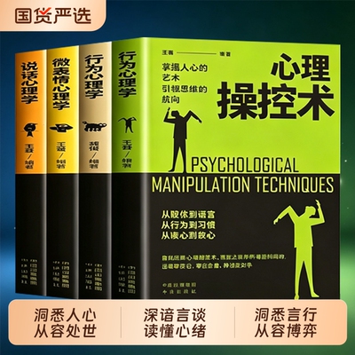 心理学书籍全套4册说话心理学