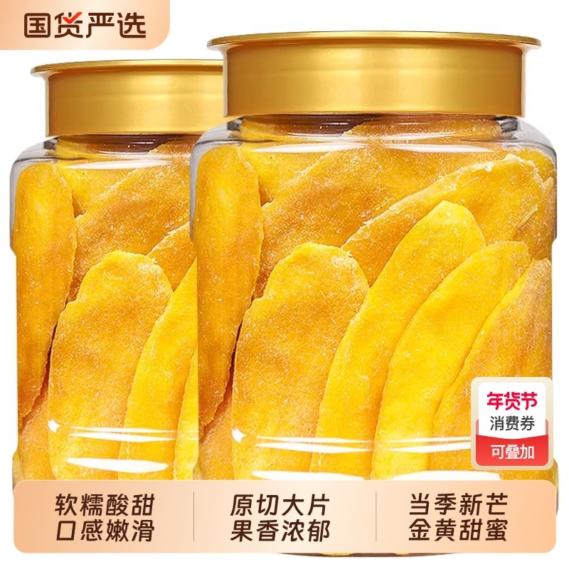 厚切大片芒果干500g罐装水果干果脯肉厚香甜新鲜蜜饯休闲零食