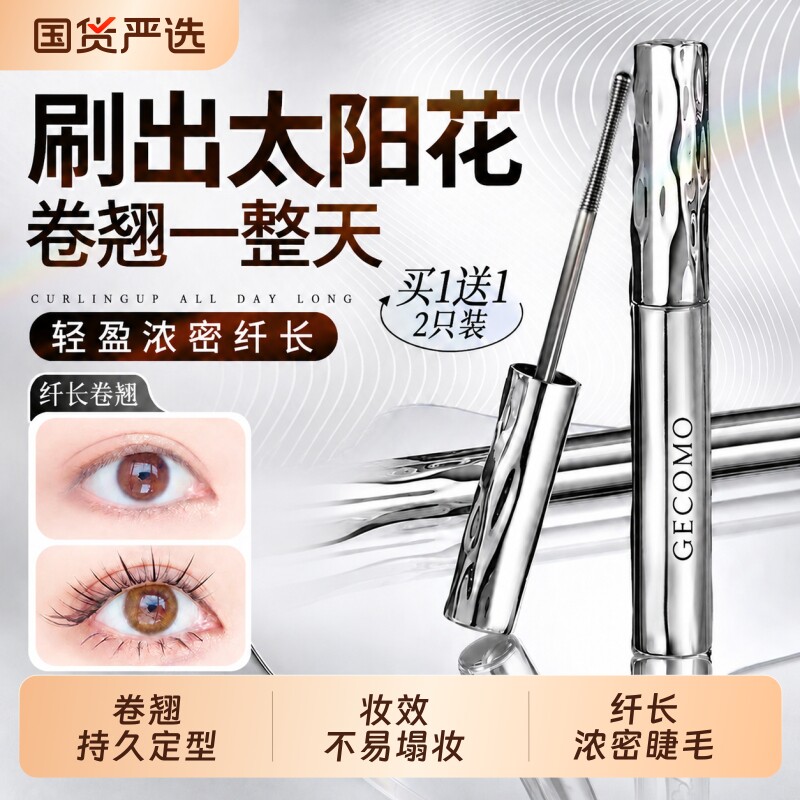 钢管睫毛膏防水卷翘纤长定型不晕染根根分明打底学生化妆浓密自然