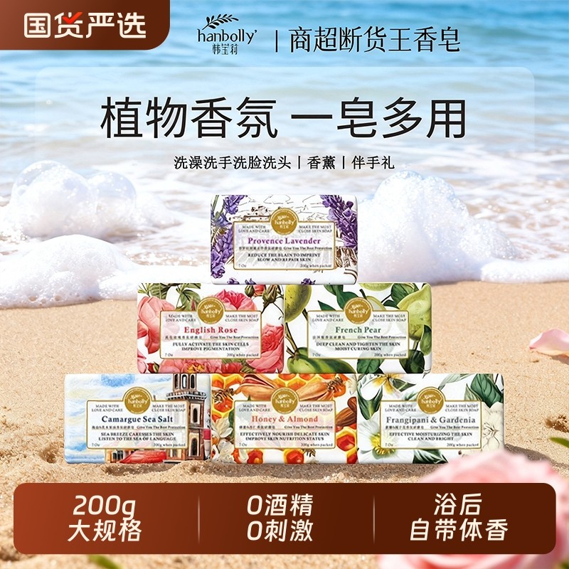 韩宝莉香皂香氛洗澡洗脸沐浴皂精油皂肥皂持久留香手工皂家庭国货
