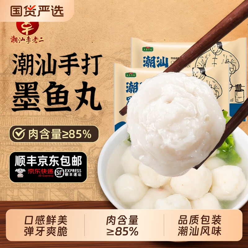 潮汕手打墨鱼丸新鲜花枝丸图片