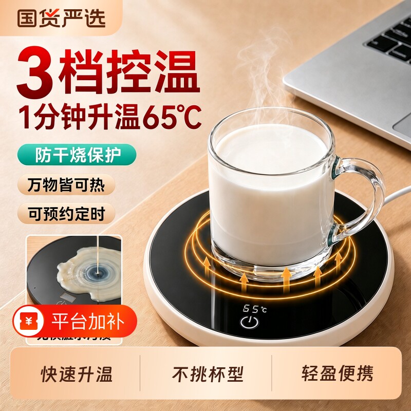 恒温保温水杯加热底座杯垫恒温杯垫热牛奶神器暖杯垫办公室茶壶
