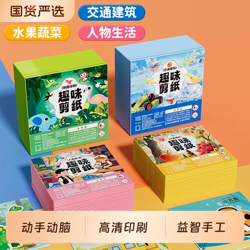 儿童手工剪纸幼儿园宝宝剪纸刀小学生剪刀安全动物益智趣味蔬菜