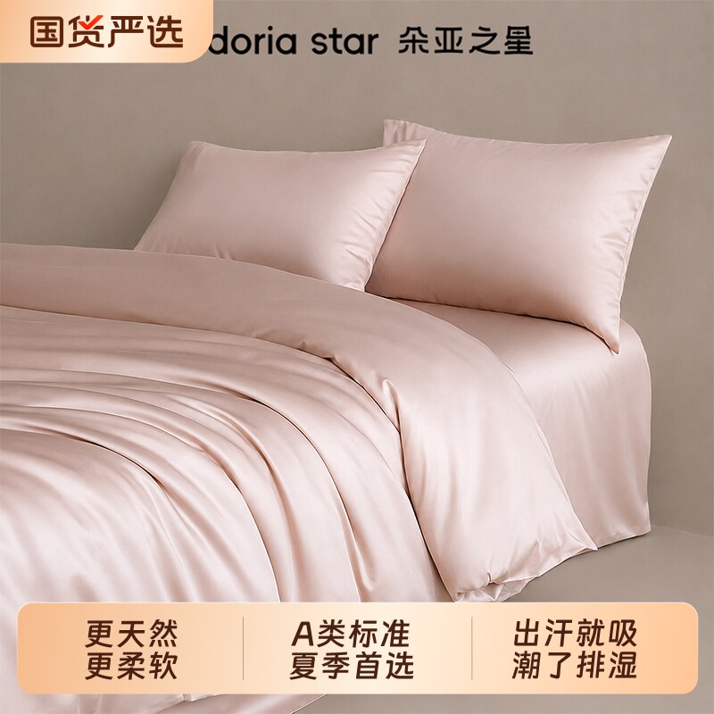 朵亚之星夏天纯色床上床单三四件套全棉纯棉贡缎床笠罩被套枕头套
