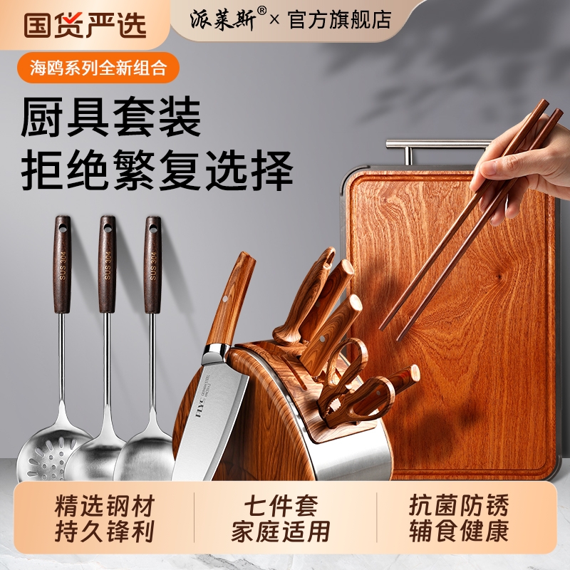 海鸥刀具套装厨房用品组合家用厨具全套菜刀菜板锅铲勺七件套炒菜