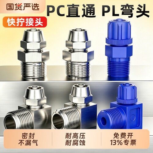 气管快速接头气动铜快拧直通可旋转弯头外丝螺纹高压配件PC8-02分