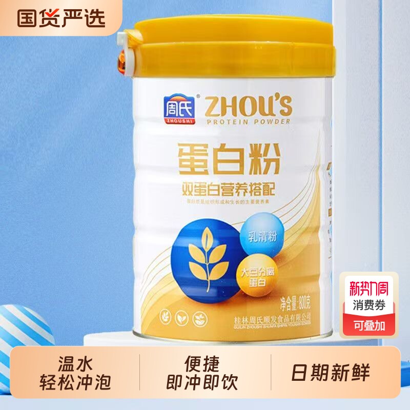 周氏蛋白粉罐装益生菌中老年高钙蛋白质粉多肽营养粉早餐冲饮官方
