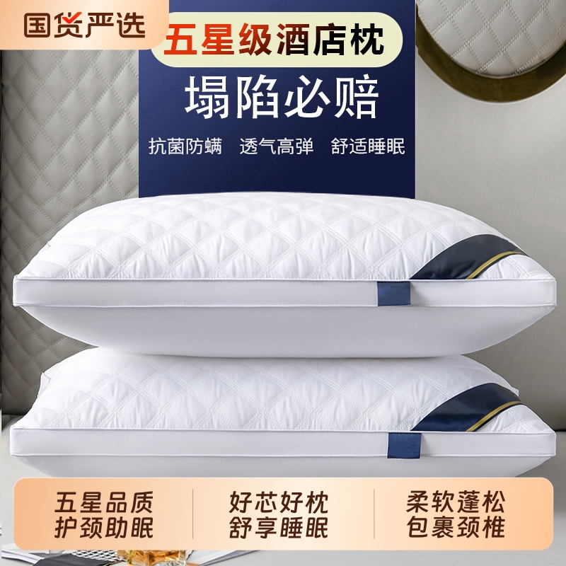 枕头枕芯成人护颈枕助睡眠家用一对装五星级酒店专用整头学生宿舍
