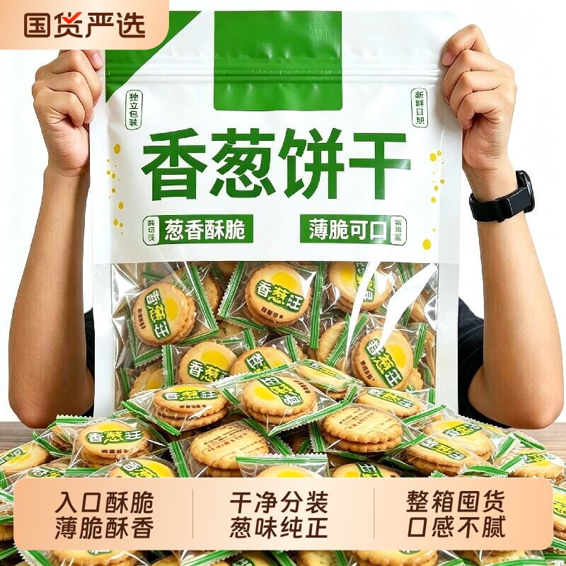 香葱味薄脆饼干整箱批发休闲零食图片