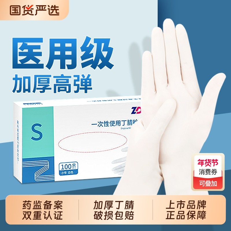 振德一次性医用手套白色丁腈手术医疗外科检查食品级丁晴乳胶橡胶,医疗器械,医用手套,淘宝优惠券,粉丝福利购,淘宝优惠卷