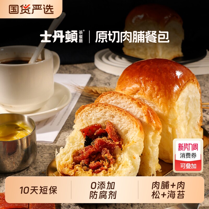 士丹顿原切肉脯餐包0添加防腐剂肉松面包学生营养早餐零食品整箱