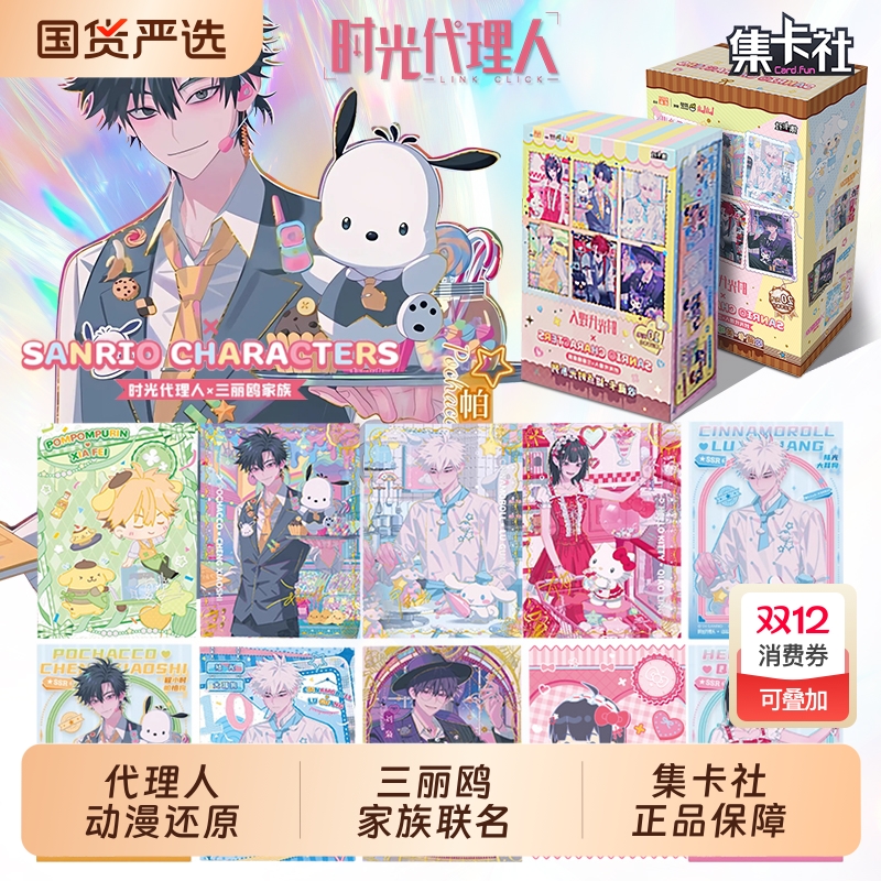 集卡社时光代理人三丽鸥联名卡片