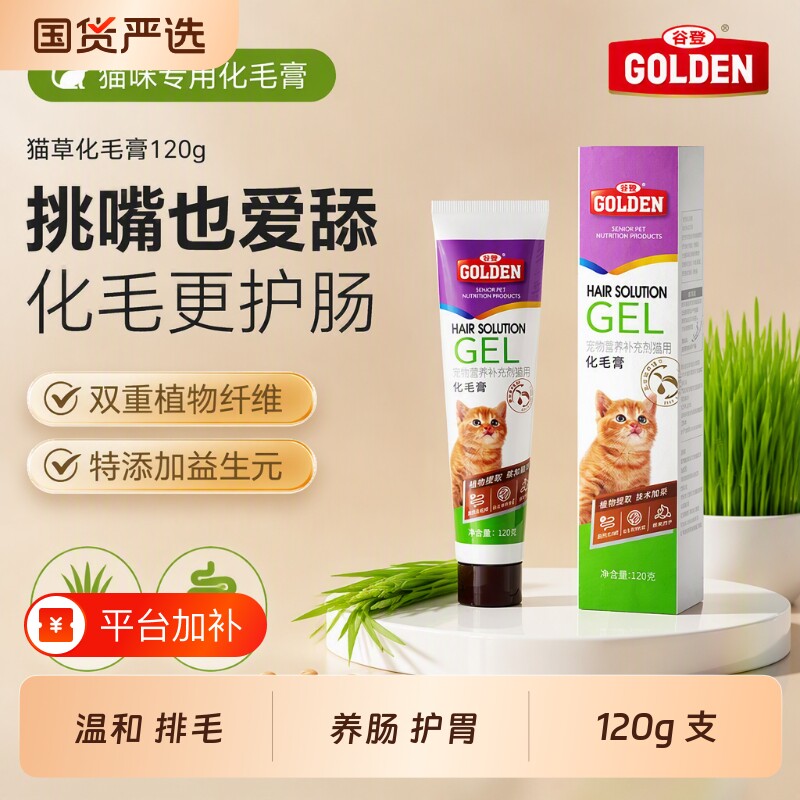 谷登猫草化毛膏猫咪专用化毛球营养膏猫排毛球小猫用品维生素奶粉