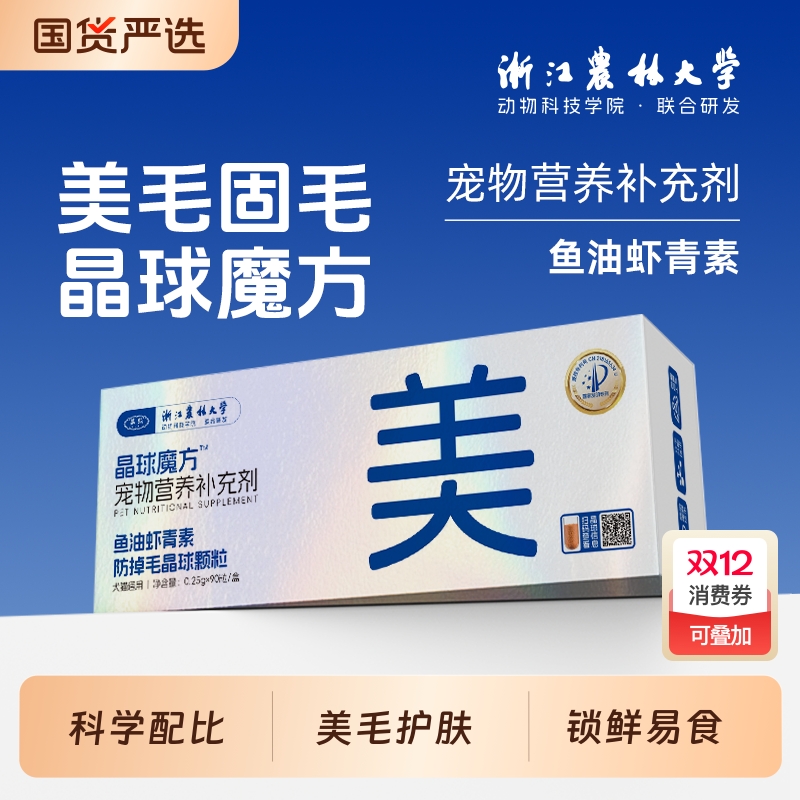 补充剂美毛亮毛添加鱼油虾青素