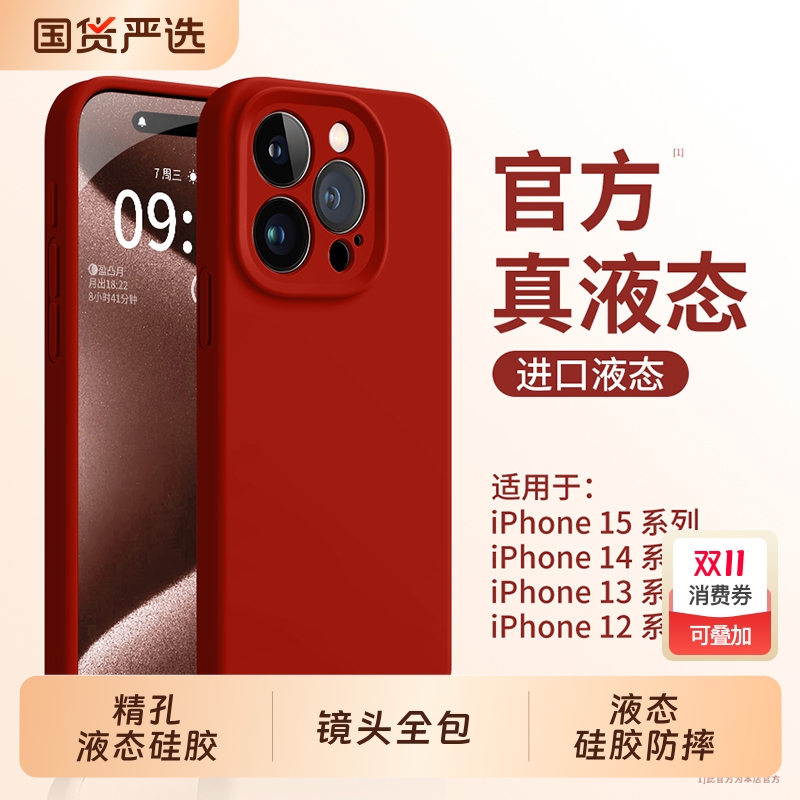 【进口硅胶】适用苹果15Pro手机壳新款iphone14promax液态硅胶17防摔15plus镜头全包13pro简约16男女新款秋冬